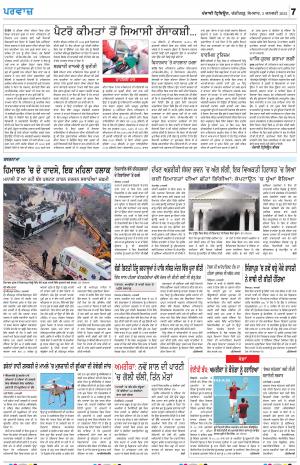 Parvaaz_03_January_2022