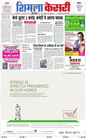  punjab kesari / himachal shimla kesari