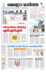 Metrovaartha - Thrissur