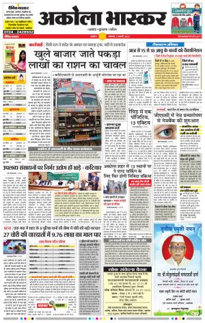 अकोला भास्कर