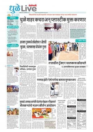 dhule live