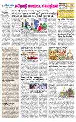 Erode-Coimbatore Supplement