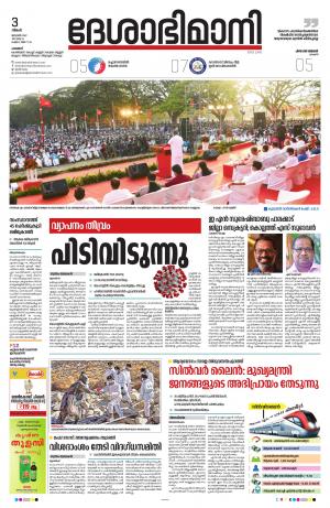 Palakkad, 3rd January 2022