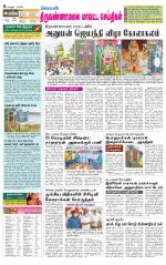 Tiruvannamalai-Vellore Supplement