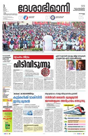 kollam, 3rd january 2022