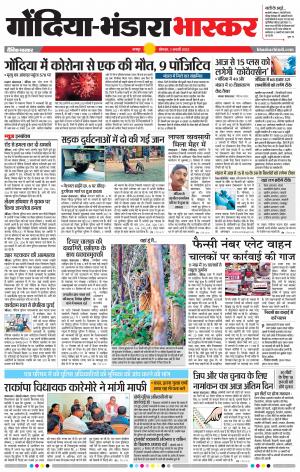 गोंदिया