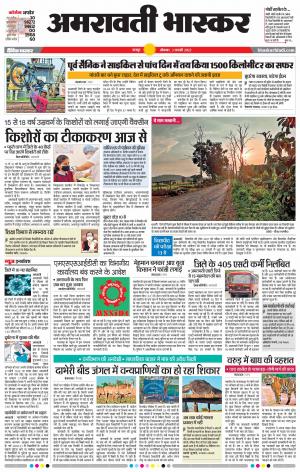 अमरावती