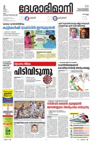 Malappuram, 3rd January 2022