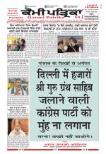 Qaumi Patrika (Punjabi)