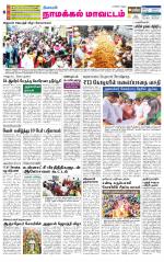 Namakkal-Salem Supplement