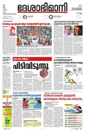 kottayam, january 3th 2022