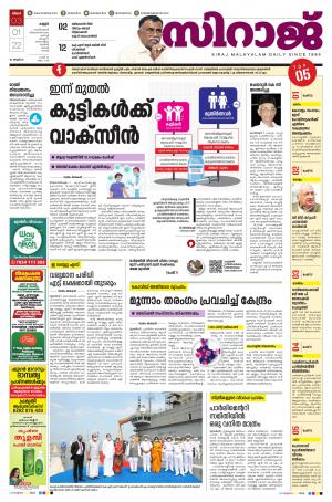 siraj daily kannur