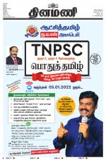 Dinamani - Puducherry