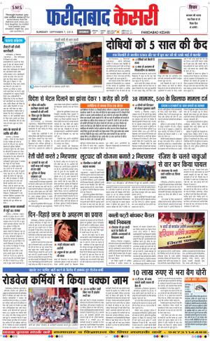  punjab kesari / haryana faridabad kesari
