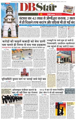 जबलपुर डीबी स्टार