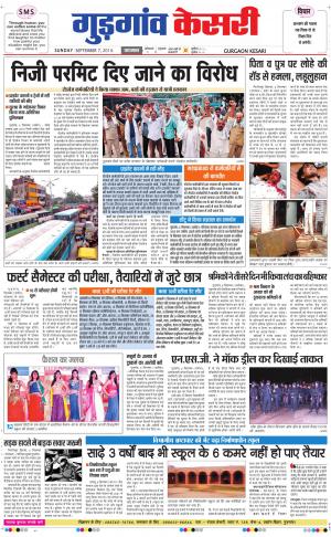  punjab kesari / haryana gurgaon kesari