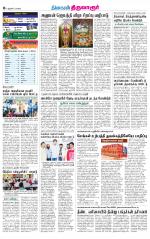 Thiruvarur-Trichy Supplement
