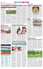 Thanjavur-Trichy Supplement