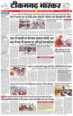 टीकमगढ़ भास्कर