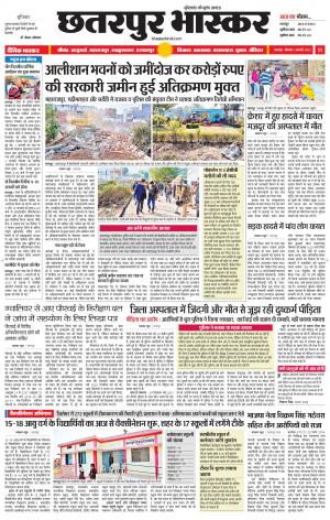 छतरपुर भास्कर