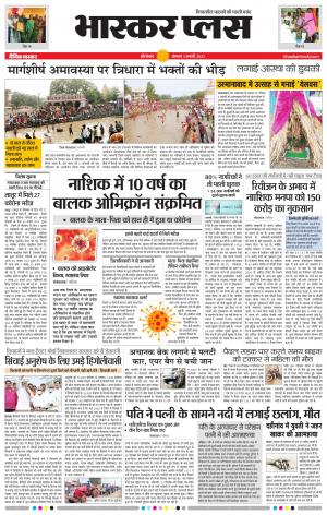 औरंगाबाद भास्कर प्लस