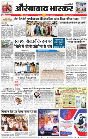 औरंगाबाद भास्कर