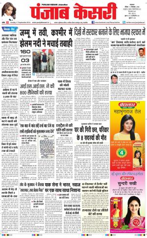  punjab kesari / rajasthan main