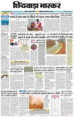 छिंदवाड़ा भास्कर 