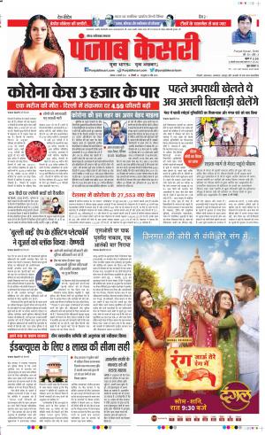 03-1-2022 PUNJAB KESARI Ghaziabad