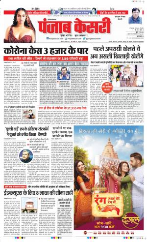 03-1-2022 PUNJAB KESARI Gurugram 