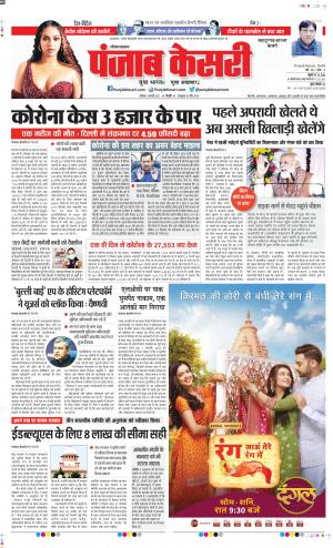 Bahadurgarh - Punjab Kesari