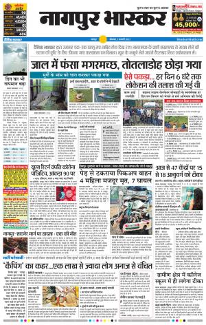 नागपुर भास्कर