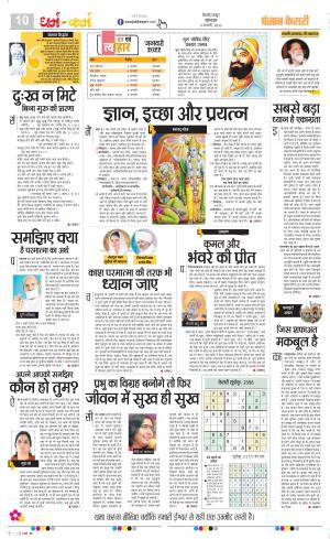 03-1-2022 PUNJAB KESARI Darm Karm 