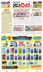 Sudina(Belthangadi - Bantwal)