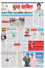 युवाशक्ति