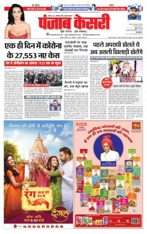 03-1-2022 PUNJAB KESARI Madhya Pradesh Main 