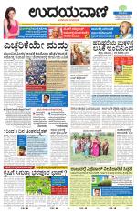 Davanagere Edition