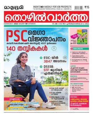 Thozhilvartha - 2022 January 8