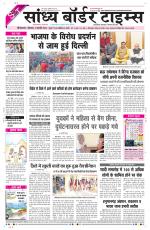 Sandhya Border Times, Sri Ganganagar