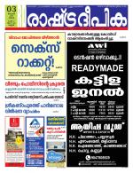 Rashtradeepika Kannur