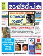 Rashtradeepika Trivandrum
