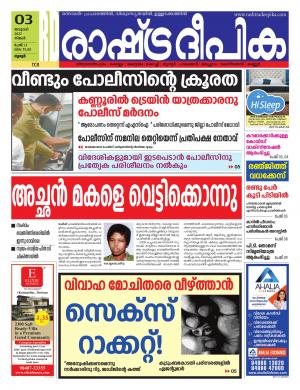 palakkad03-01-2021