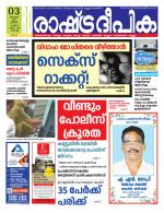 Rashtradeepika Kochi