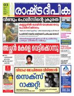 Rashtradeepika Thrissur
