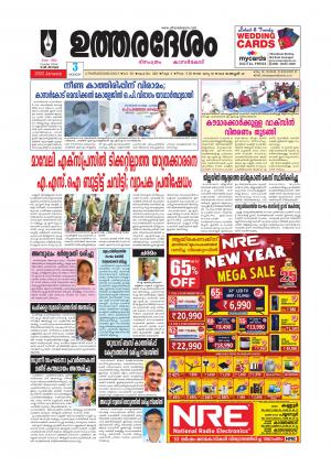 UTHARADESAM 