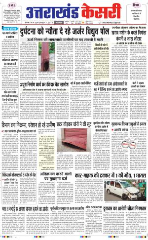  punjab kesari / UTTRAKHANDKESARI 