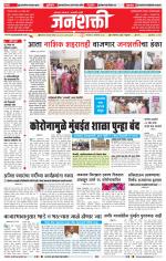 Jalgaon Janshakti