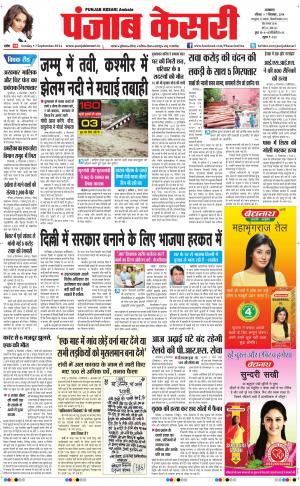  punjab kesari / haryana main