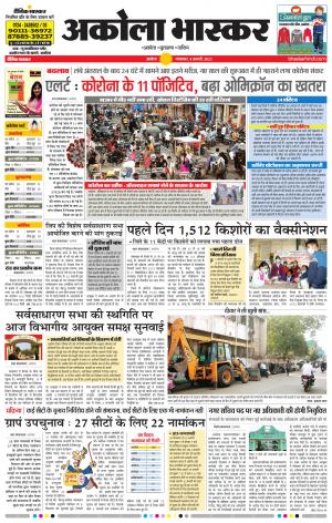 अकोला भास्कर