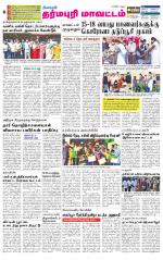 Dharmapuri-Salem Supplement